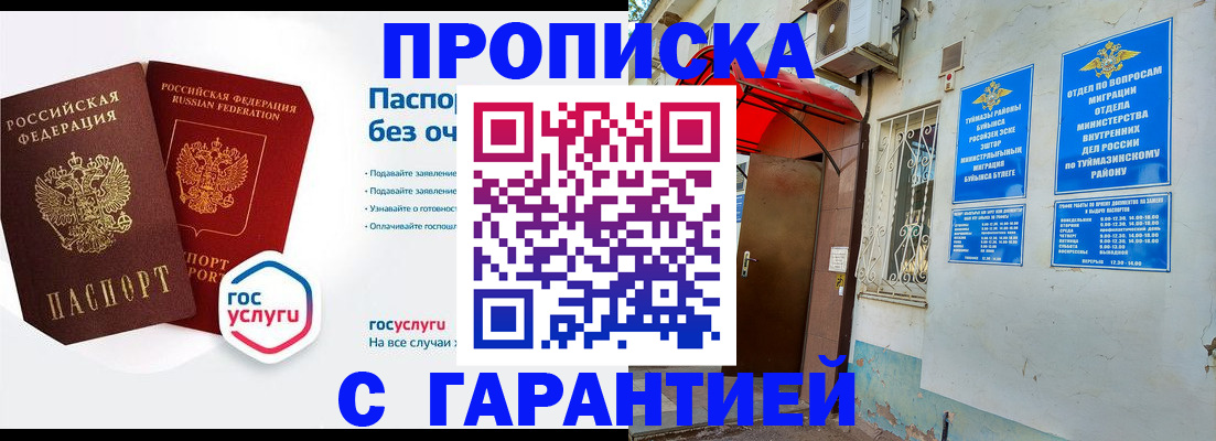 прописка законно в Полевском