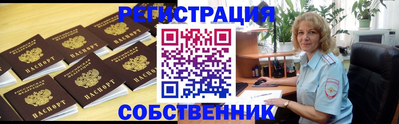 прописка от собственника в Полевском